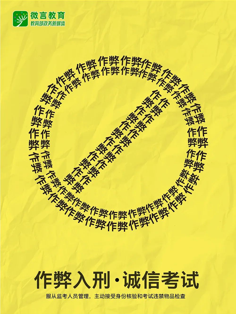 全國(guó)公安機(jī)關(guān)和教育部門(mén)依法嚴(yán)打涉考違法犯罪活動(dòng)，全力維護(hù)高考安全