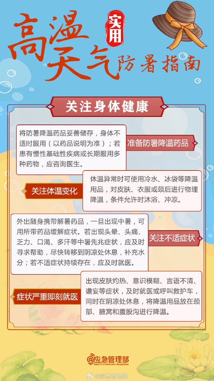 37℃以上！河南多地發(fā)布高溫橙色預(yù)警，實(shí)用防暑指南來了
