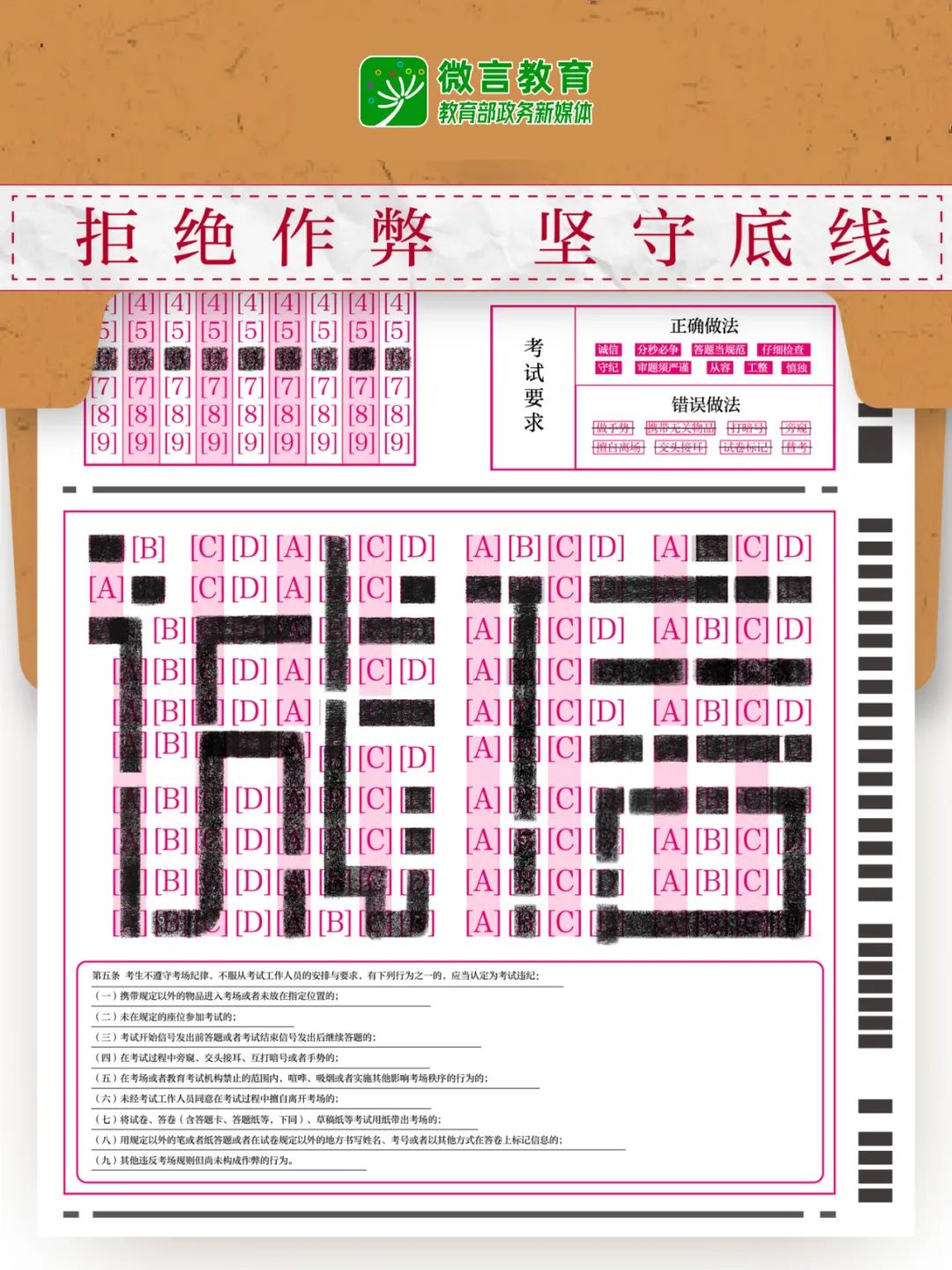 全國(guó)公安機(jī)關(guān)和教育部門(mén)依法嚴(yán)打涉考違法犯罪活動(dòng)，全力維護(hù)高考安全