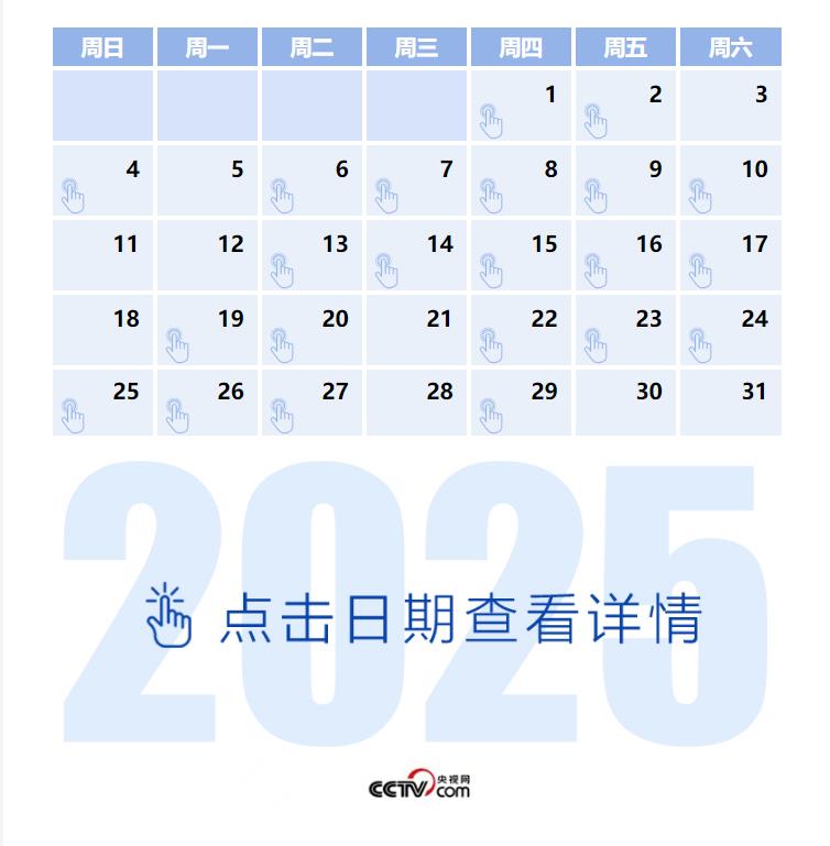 天天學習丨中南海月刊（2025.05）