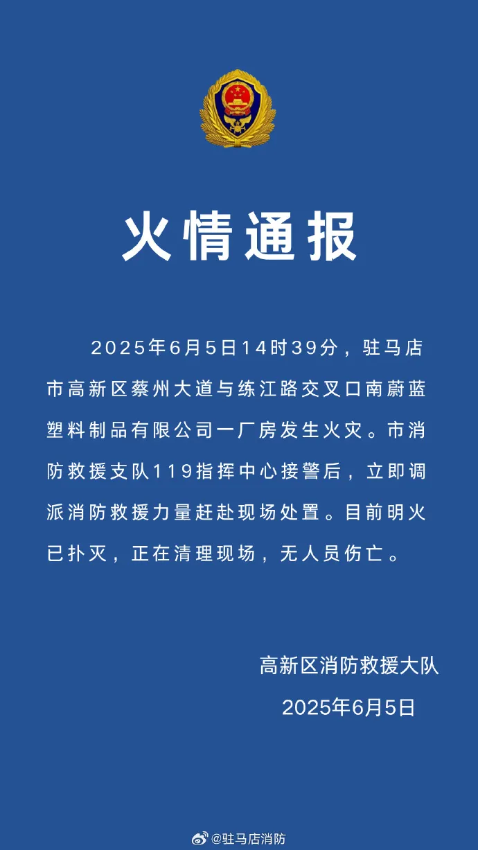 火情通報(bào)！