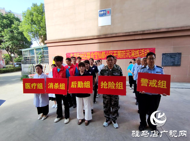 確山縣盤龍街道生產(chǎn)街社區(qū)開展防汛應(yīng)急演練活動(dòng)