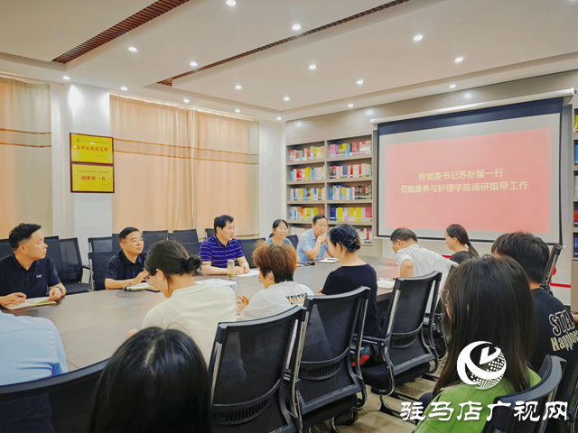 駐馬店職業(yè)技術(shù)學(xué)院黨委書記蘇新留深入康養(yǎng)與護(hù)理學(xué)院開展聽課調(diào)研工作