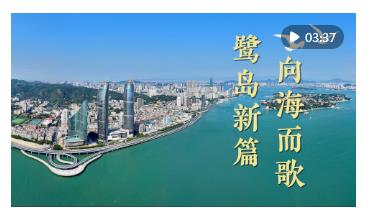微視頻｜鷺島新篇 向海而歌