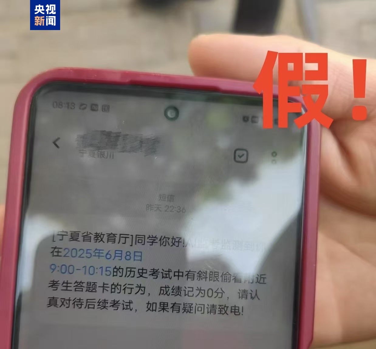 千萬別信！高考還沒結(jié)束 詐騙短信就來了