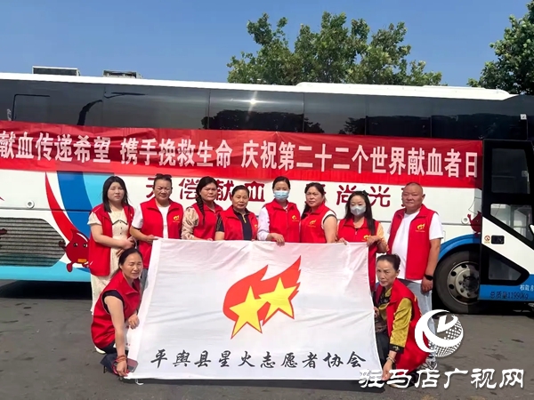 平輿縣星火志愿者協(xié)會積極開展“6.14獻血日”志愿服務(wù)活動