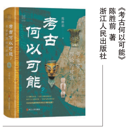 考古不是“淘寶”，而是文明“解碼”