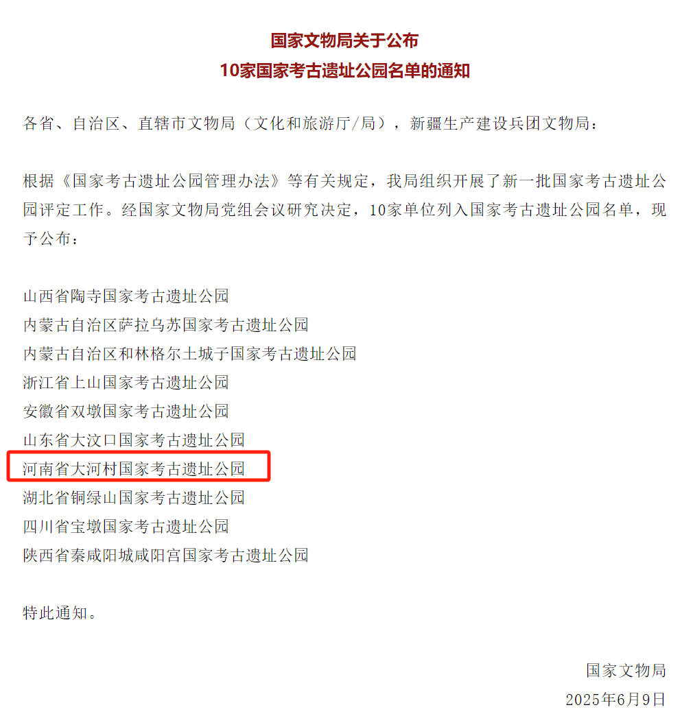全國十家國家考古遺址公園名單公布！河南這家入選