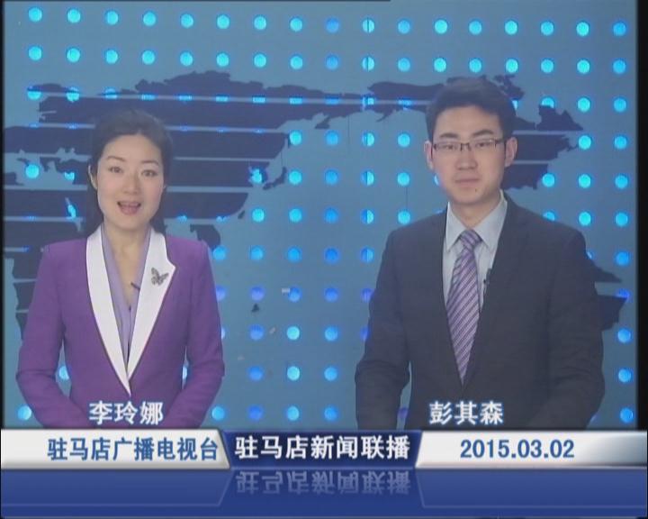 新聞聯(lián)播《2015.03.02》