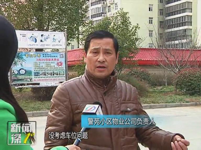 新聞深1°《小區(qū)停車位應(yīng)該咋收費(fèi)？》